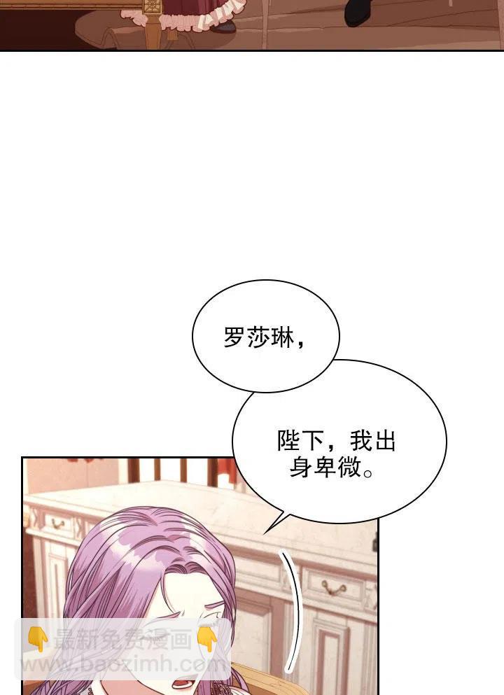 《我成为了暴君的秘书》第46话 第28页