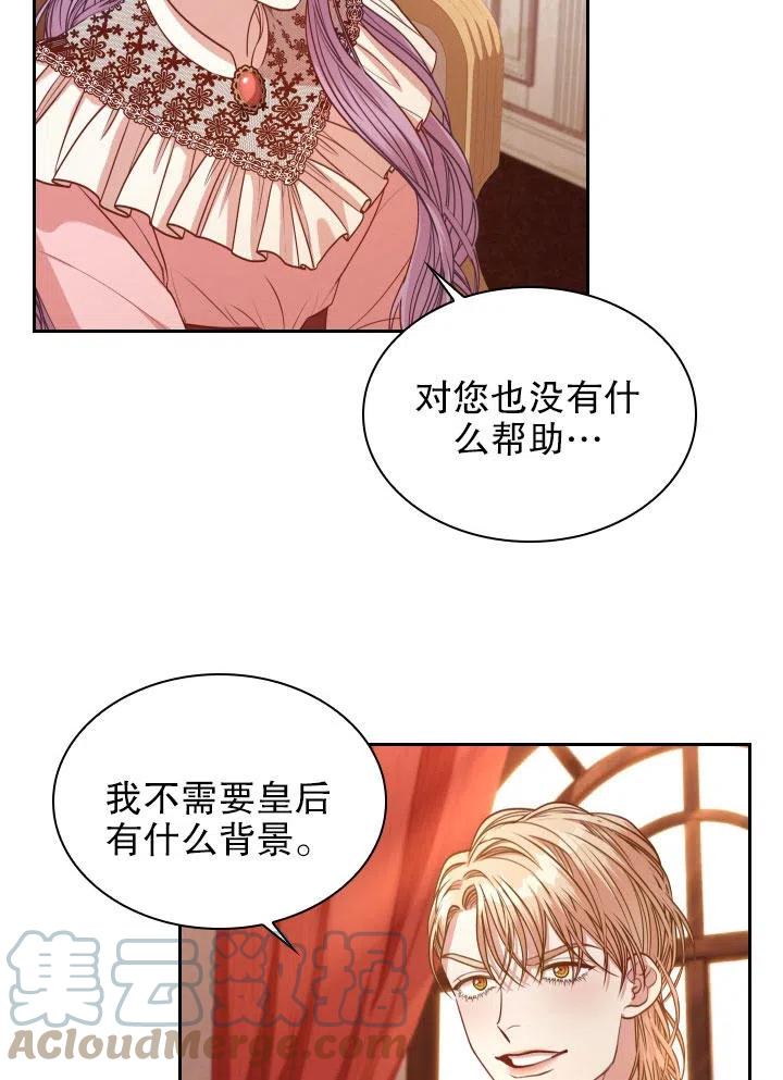 《我成为了暴君的秘书》第46话 第29页