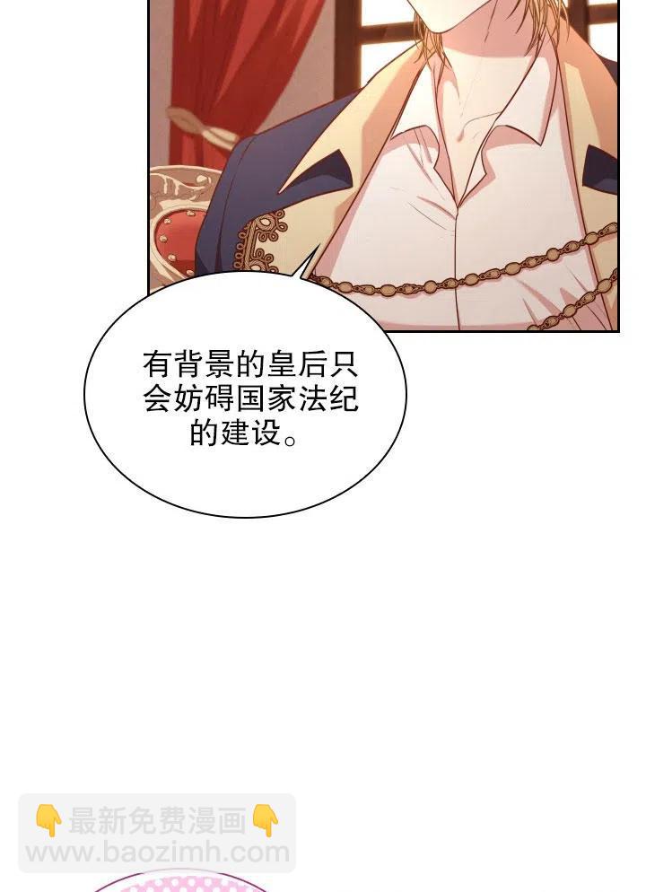 《我成为了暴君的秘书》第46话 第30页