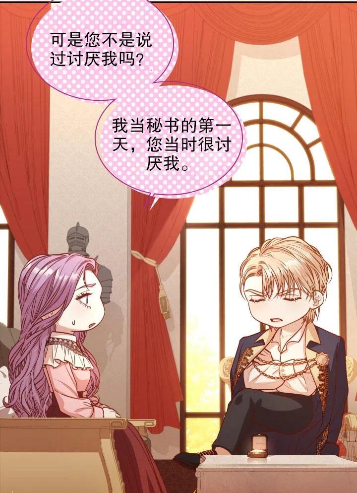 《我成为了暴君的秘书》第46话 第31页