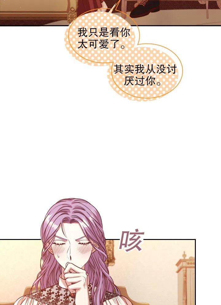 《我成为了暴君的秘书》第46话 第32页