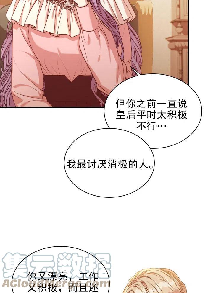 《我成为了暴君的秘书》第46话 第33页