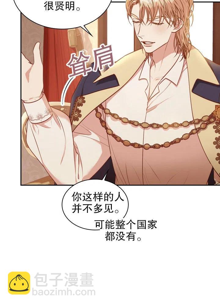 《我成为了暴君的秘书》第46话 第34页