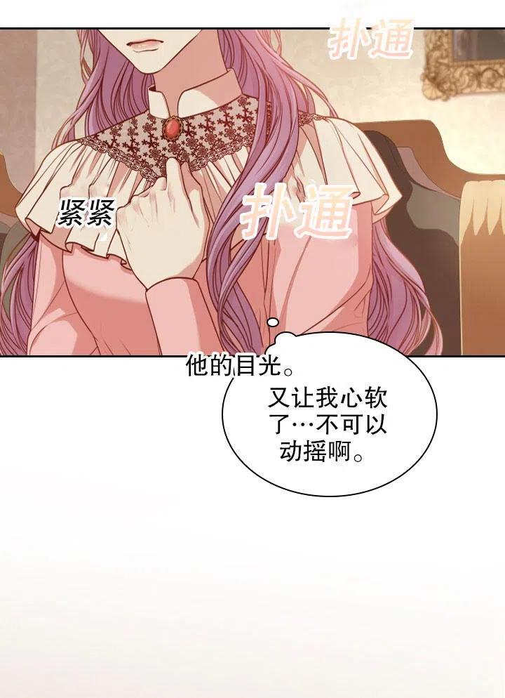 《我成为了暴君的秘书》第46话 第39页
