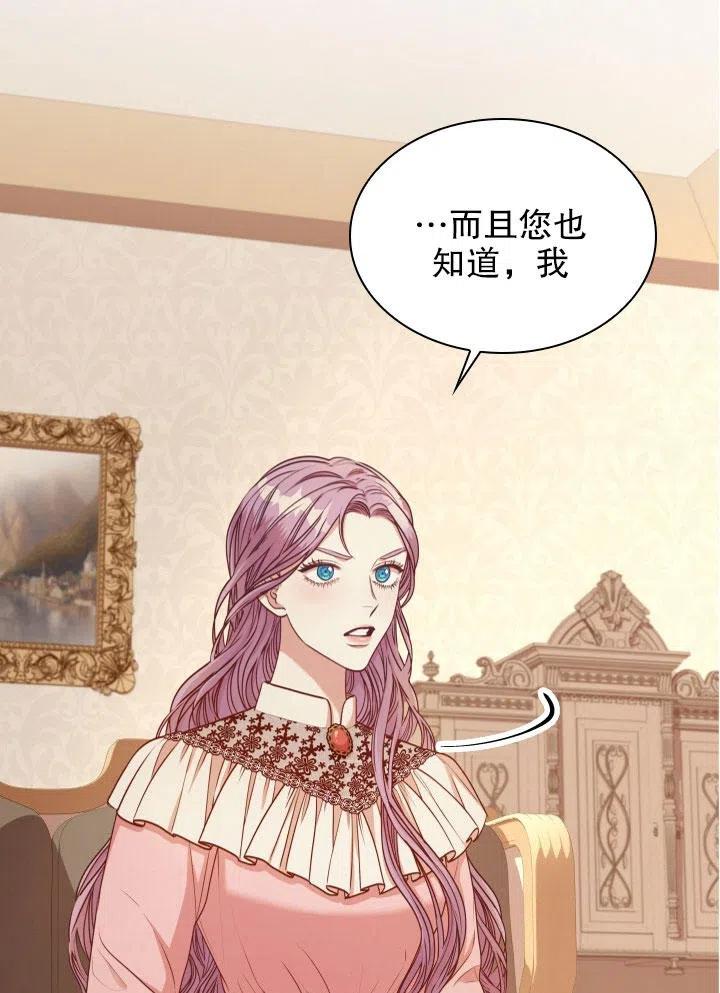 《我成为了暴君的秘书》第46话 第40页