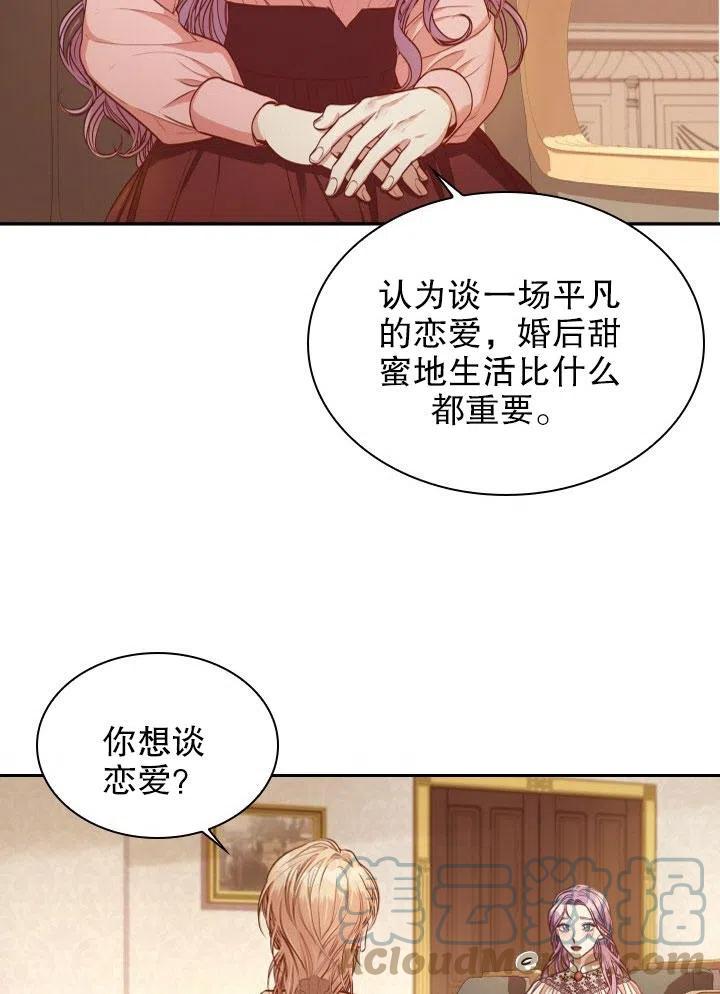 《我成为了暴君的秘书》第46话 第41页