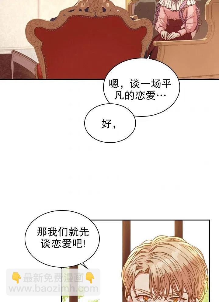 《我成为了暴君的秘书》第46话 第42页