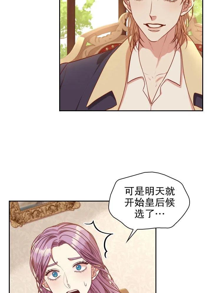 《我成为了暴君的秘书》第46话 第43页