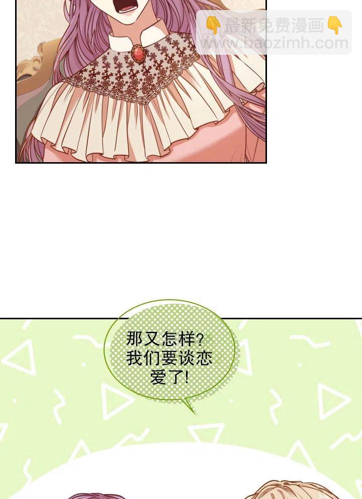 《我成为了暴君的秘书》第46话 第44页