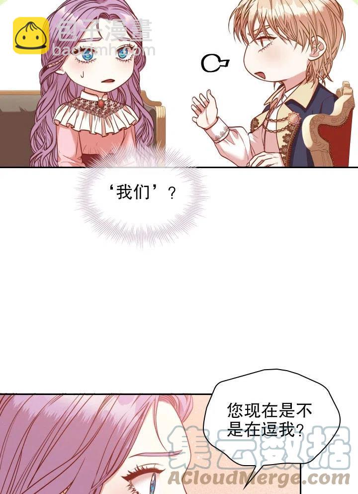 《我成为了暴君的秘书》第46话 第45页