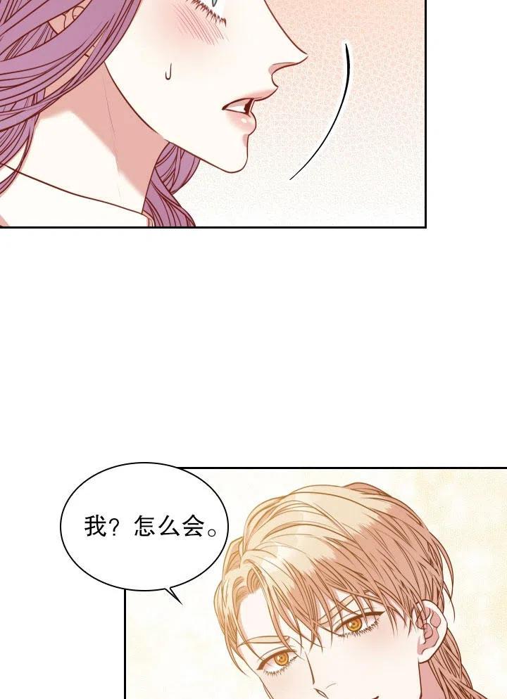 《我成为了暴君的秘书》第46话 第46页