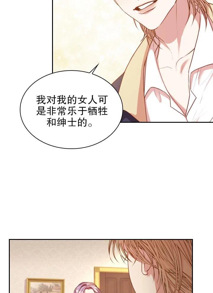 《我成为了暴君的秘书》第46话 第47页