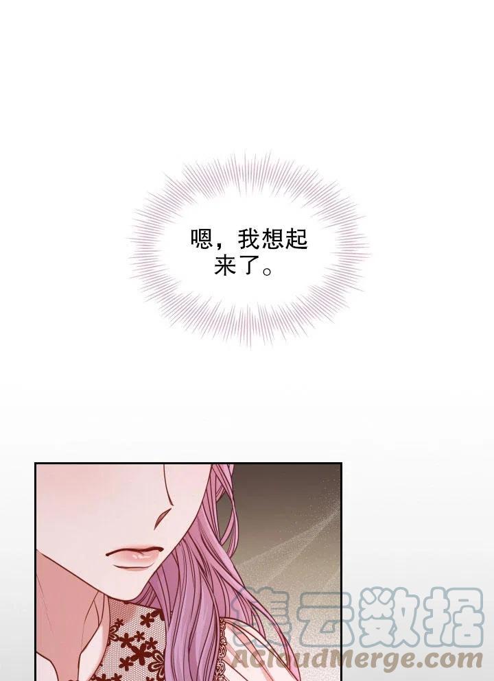 《我成为了暴君的秘书》第46话 第49页