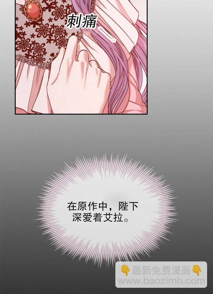 《我成为了暴君的秘书》第46话 第50页
