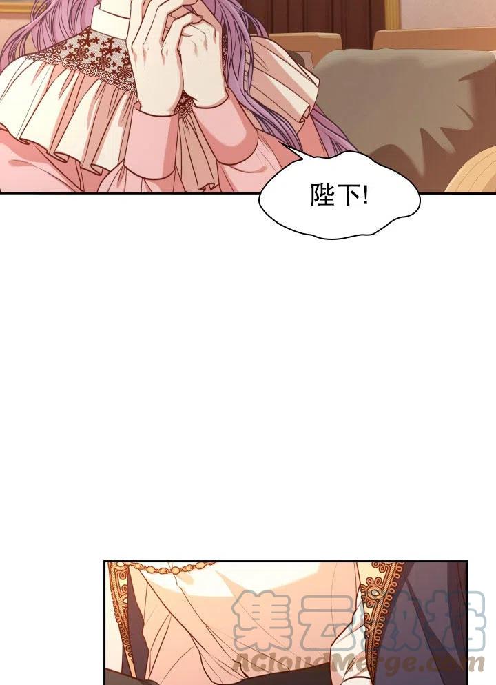 《我成为了暴君的秘书》第46话 第5页