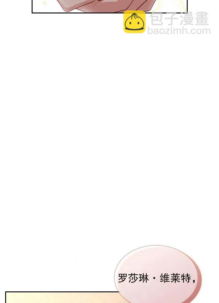 《我成为了暴君的秘书》第46话 第8页