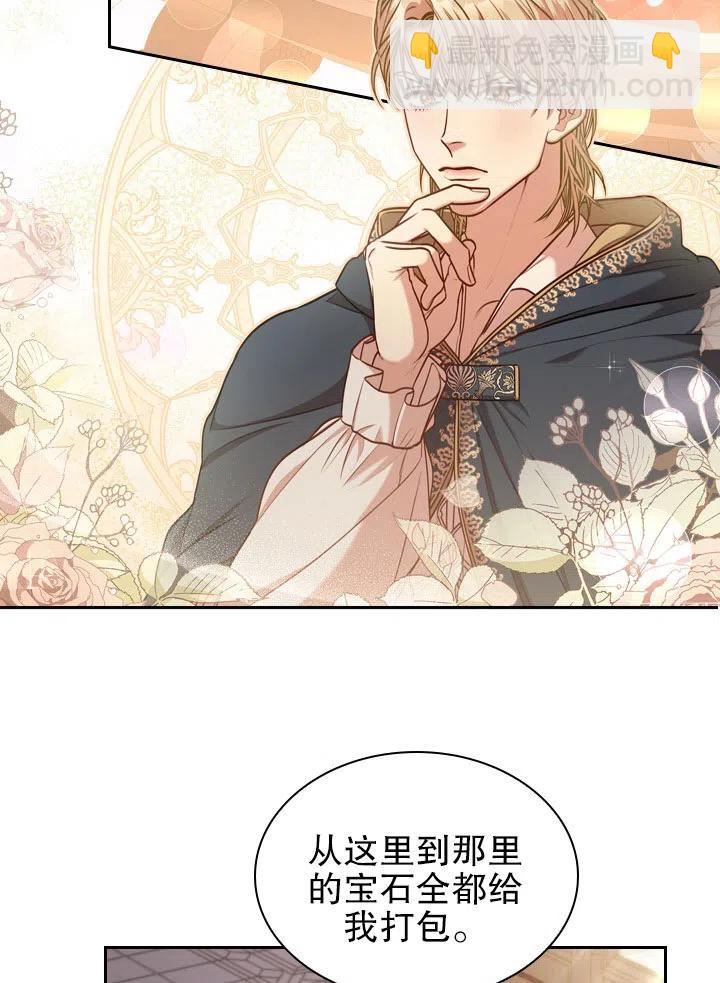 《我成为了暴君的秘书》第48话 第11页