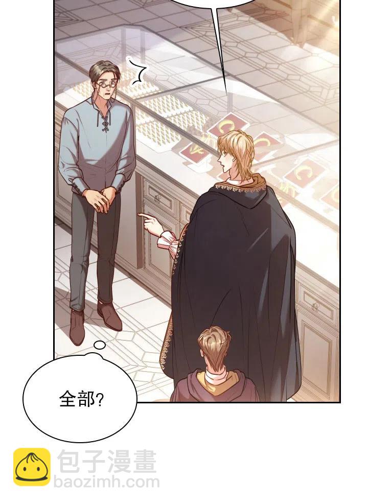 《我成为了暴君的秘书》第48话 第12页