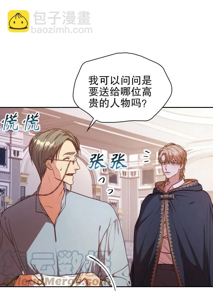 《我成为了暴君的秘书》第48话 第13页