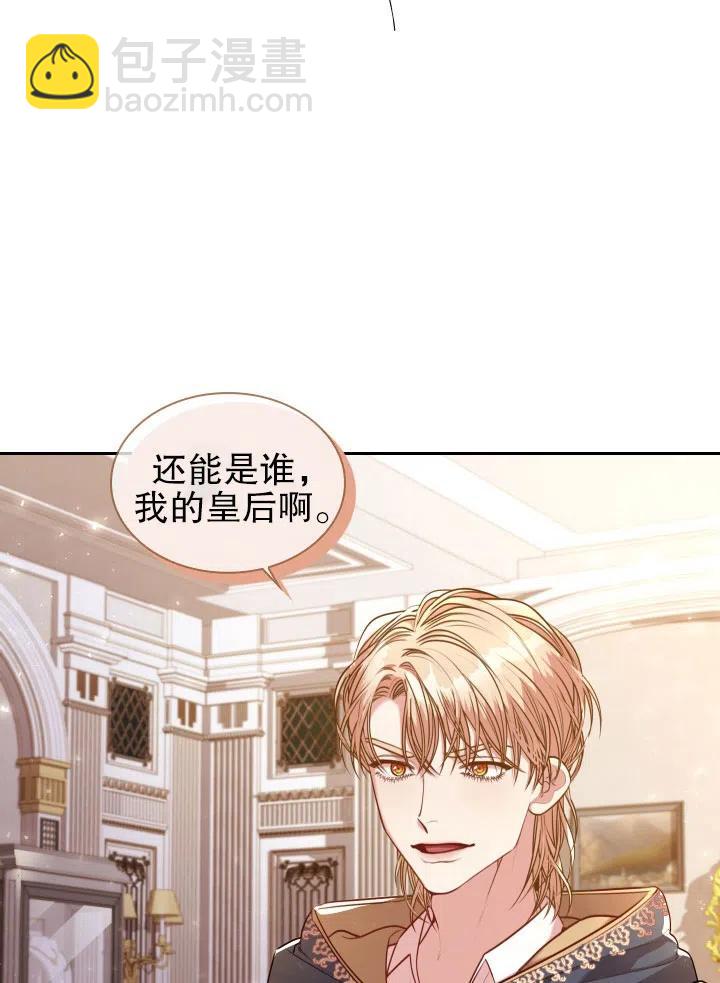 《我成为了暴君的秘书》第48话 第14页