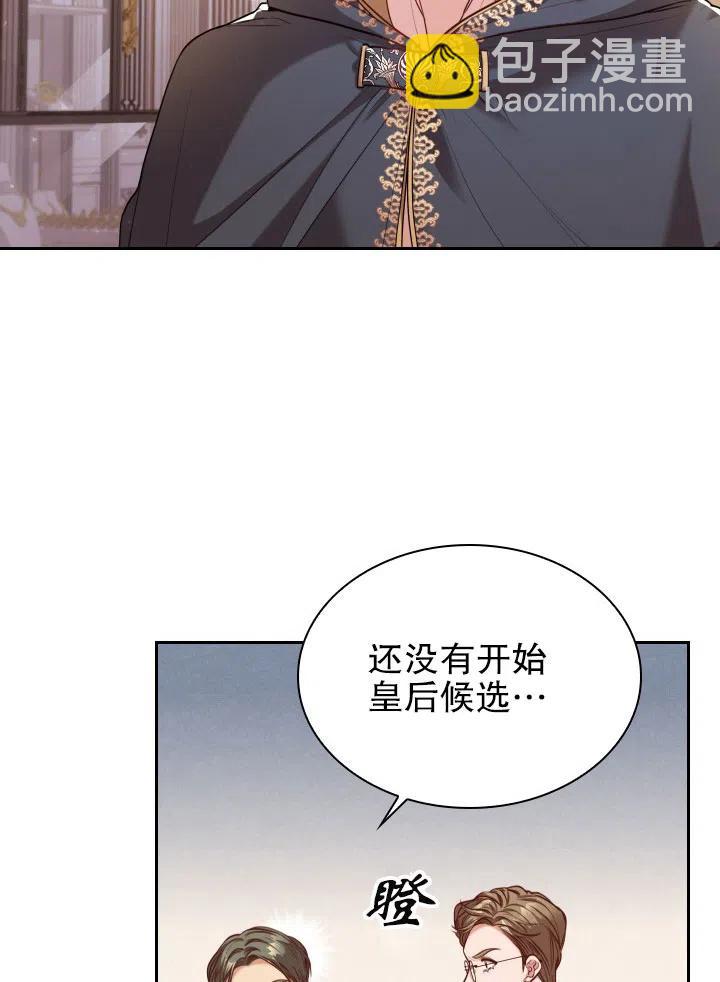 《我成为了暴君的秘书》第48话 第15页
