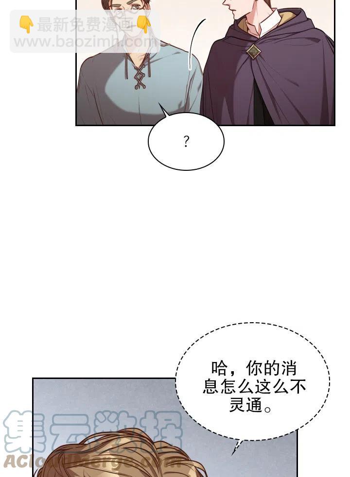 《我成为了暴君的秘书》第48话 第16页