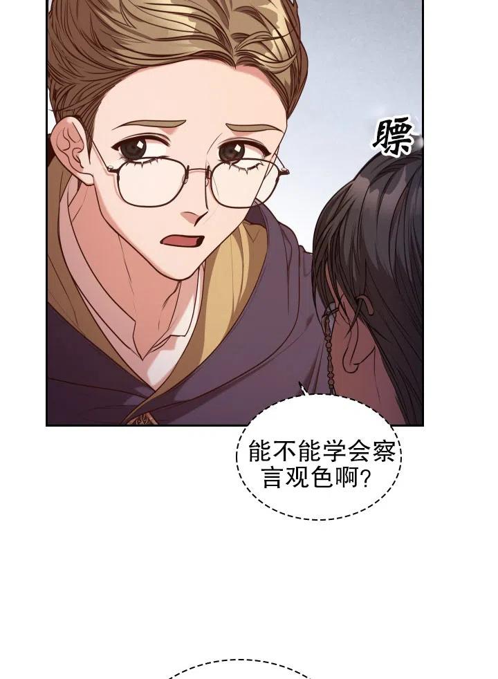 《我成为了暴君的秘书》第48话 第17页