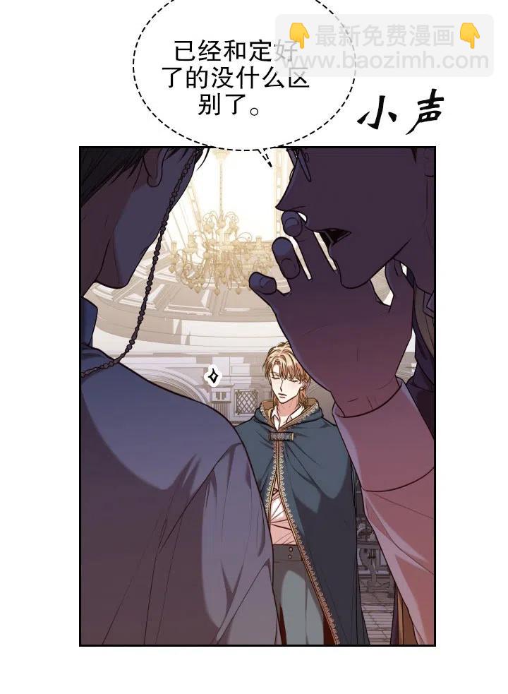 《我成为了暴君的秘书》第48话 第18页