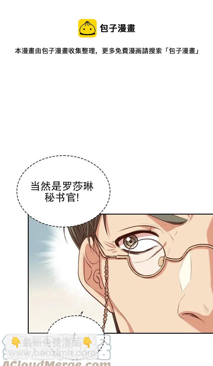 《我成为了暴君的秘书》第48话 第19页