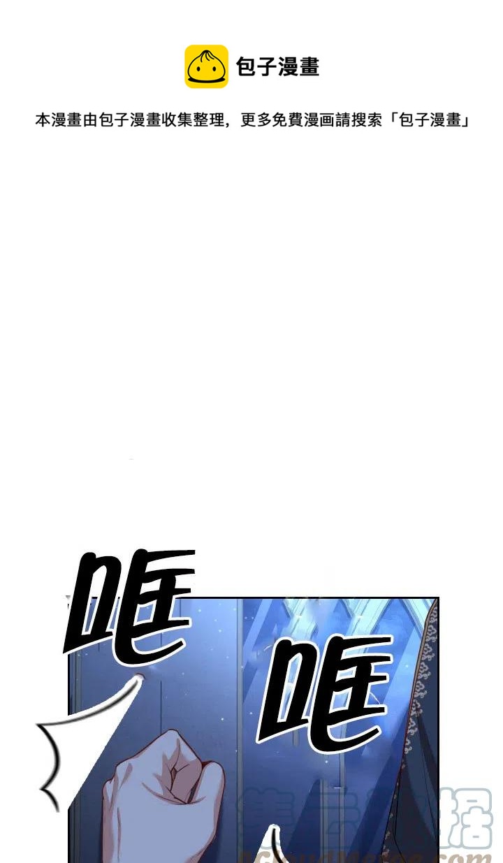 《我成为了暴君的秘书》第48话 第1页