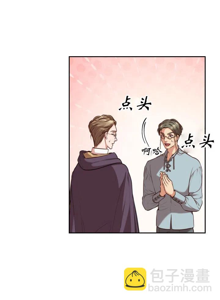 《我成为了暴君的秘书》第48话 第20页