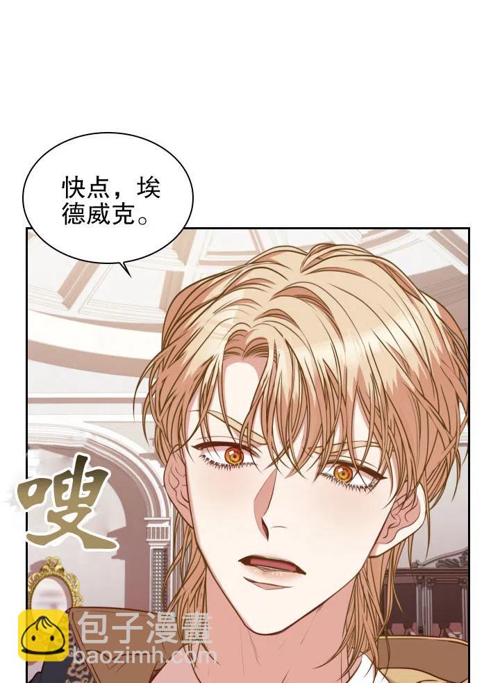 《我成为了暴君的秘书》第48话 第21页