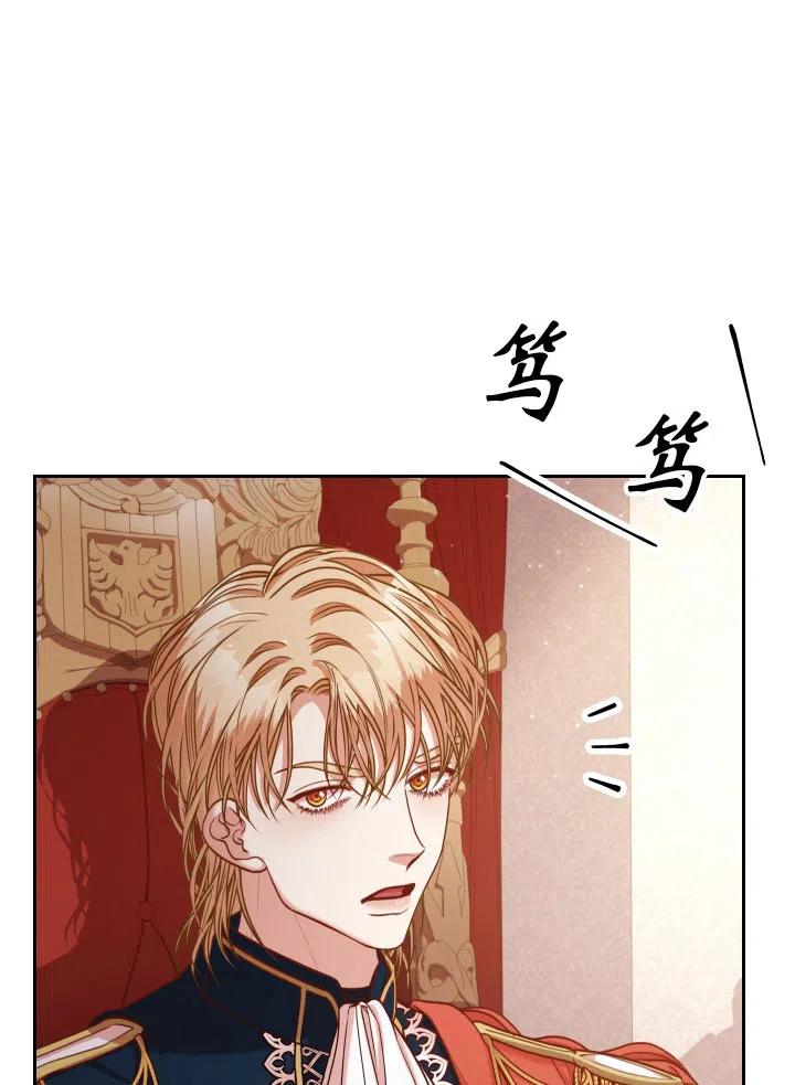 《我成为了暴君的秘书》第48话 第30页