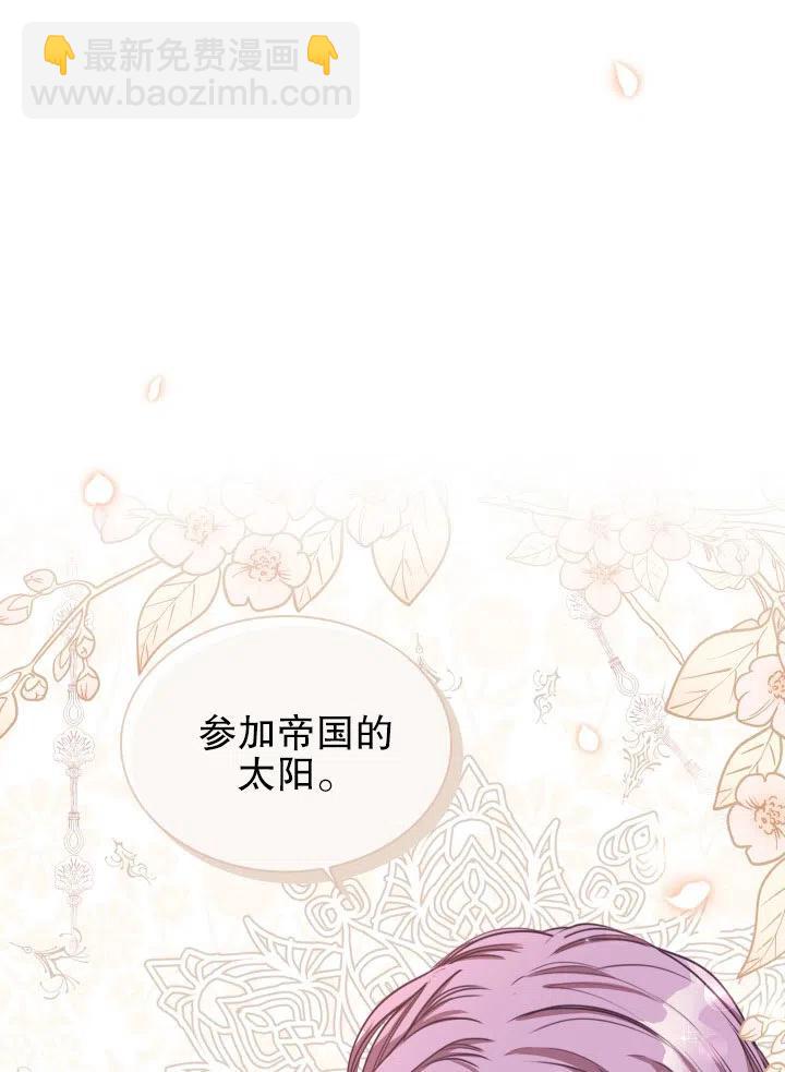《我成为了暴君的秘书》第48话 第35页