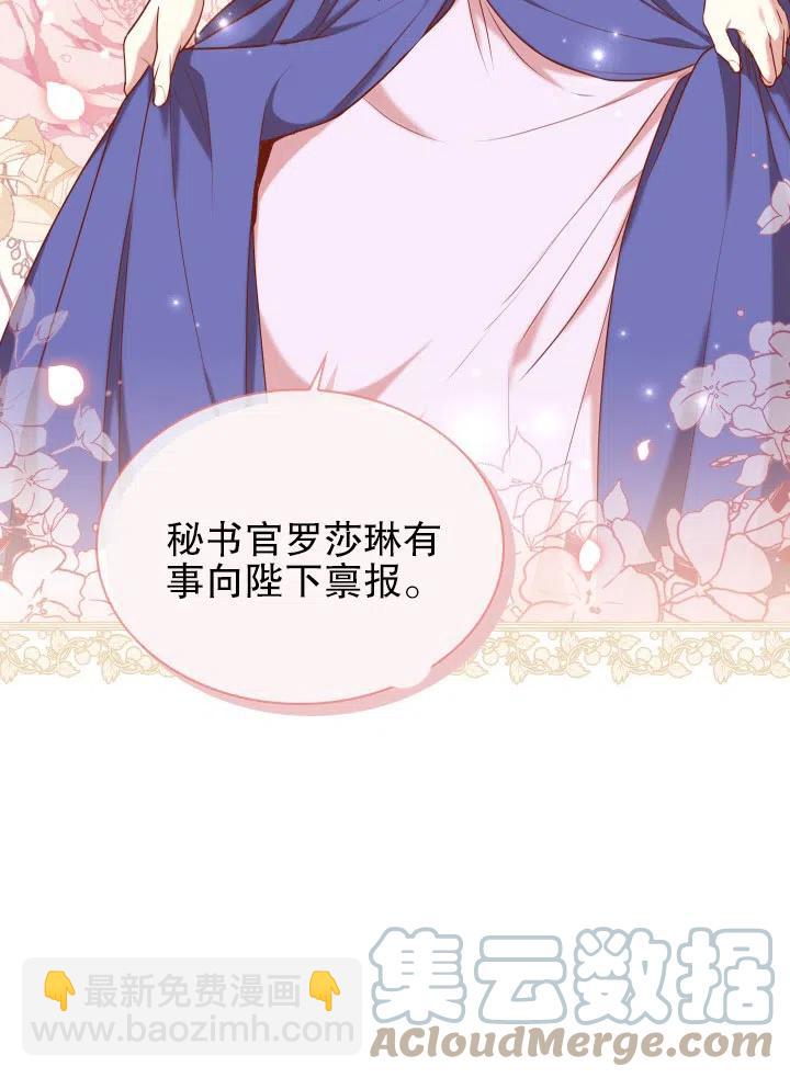《我成为了暴君的秘书》第48话 第37页