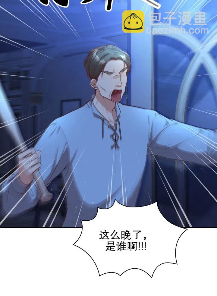 《我成为了暴君的秘书》第48话 第3页