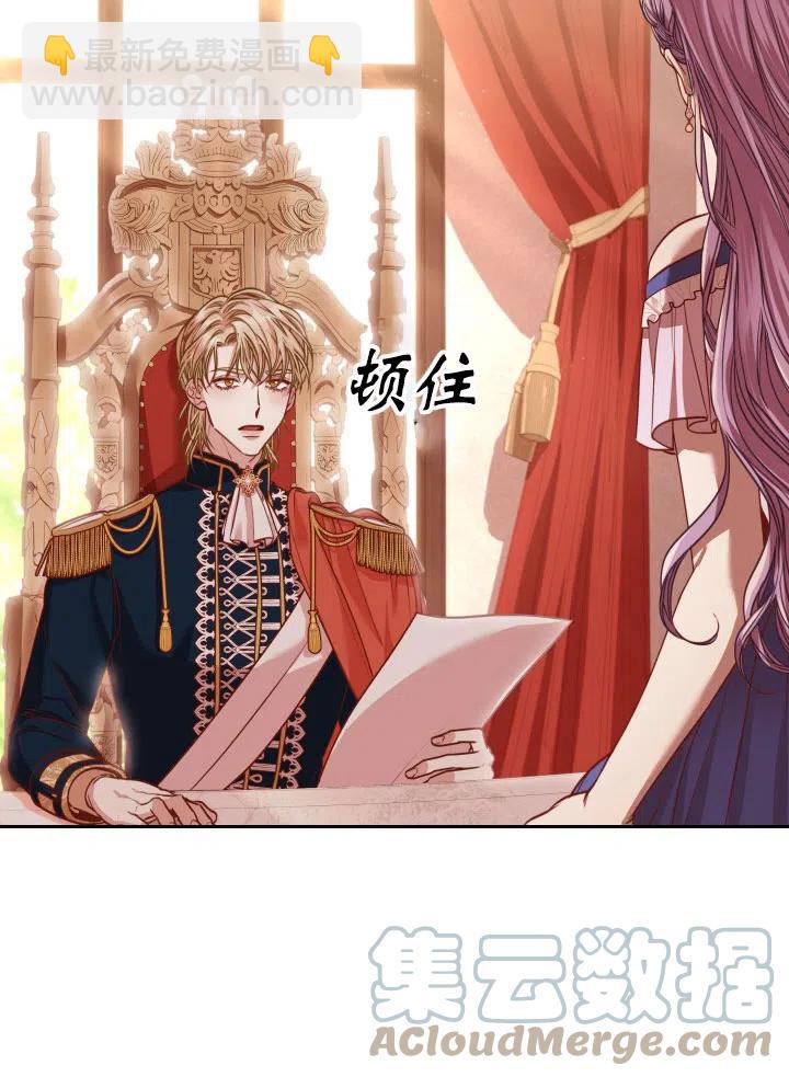 《我成为了暴君的秘书》第48话 第40页
