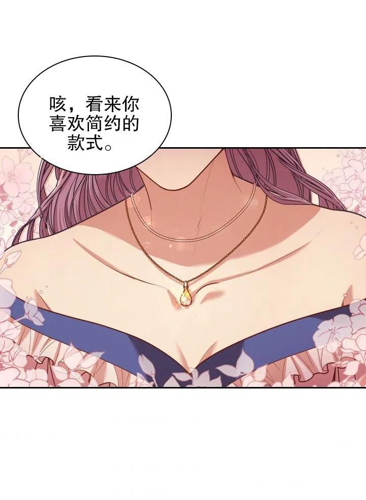 《我成为了暴君的秘书》第48话 第41页
