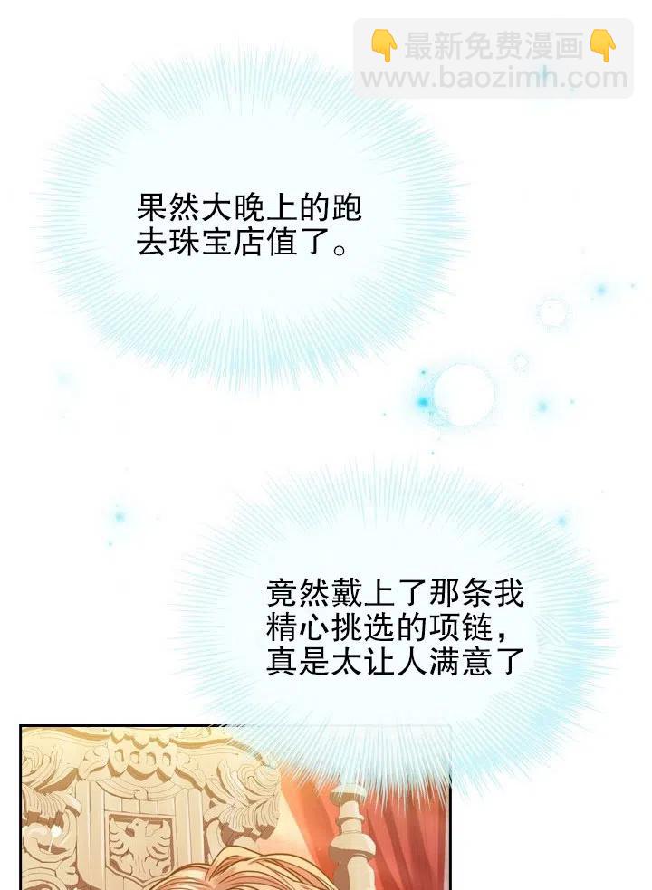 《我成为了暴君的秘书》第48话 第42页