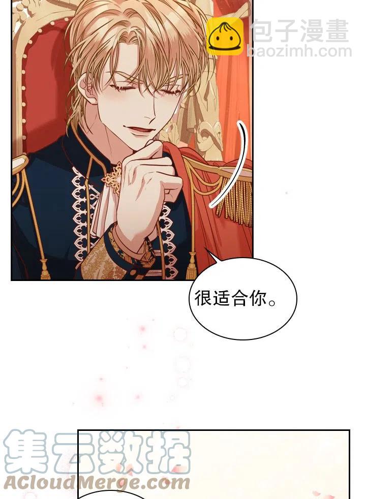 《我成为了暴君的秘书》第48话 第43页