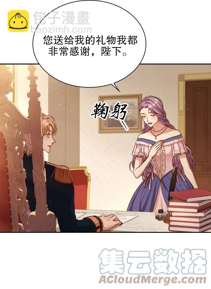 《我成为了暴君的秘书》第48话 第46页