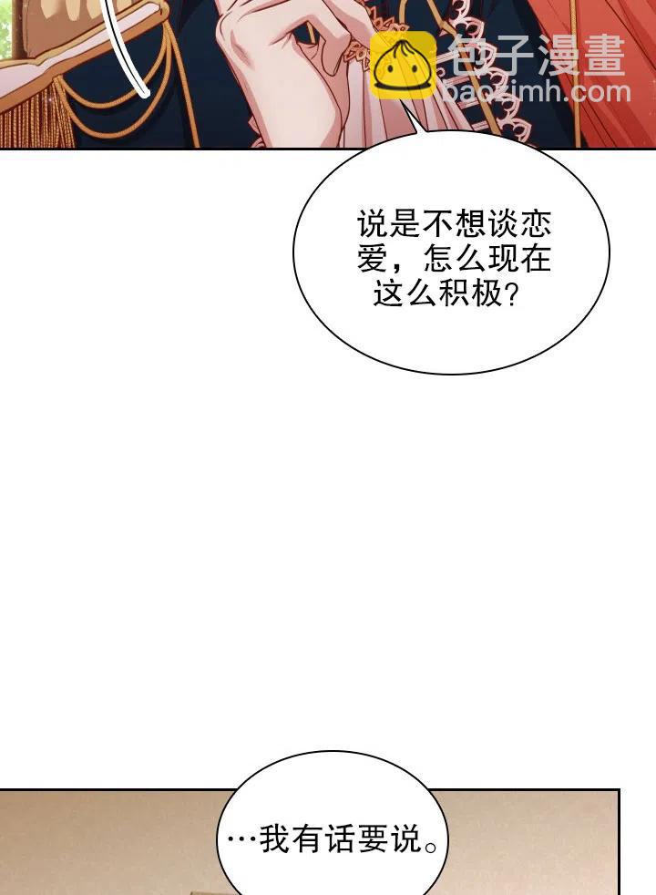 《我成为了暴君的秘书》第48话 第48页