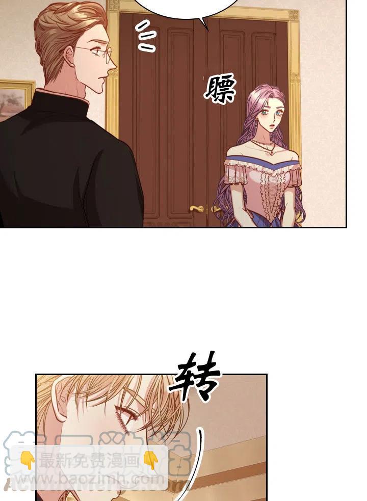 《我成为了暴君的秘书》第48话 第49页