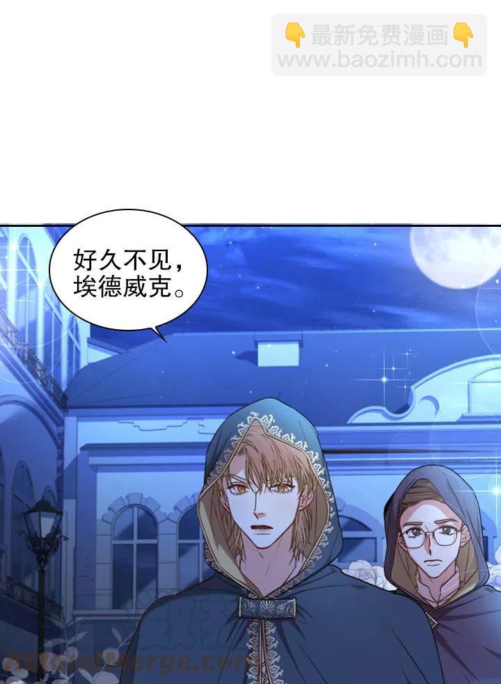 《我成为了暴君的秘书》第48话 第4页
