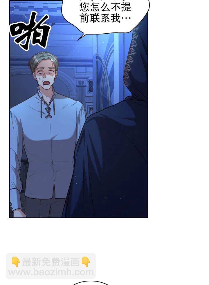 《我成为了暴君的秘书》第48话 第6页