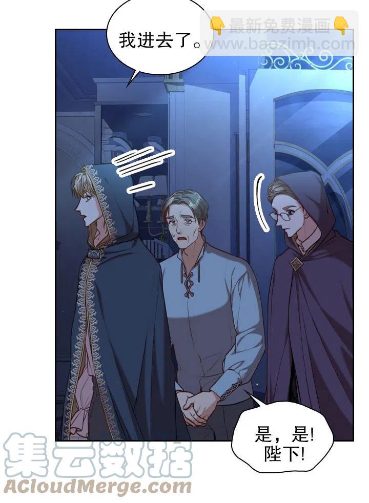 《我成为了暴君的秘书》第48话 第7页