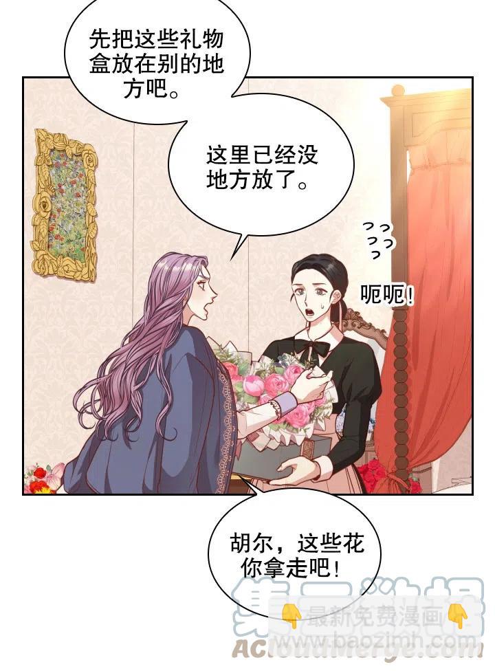 《我成为了暴君的秘书》第45话 第10页