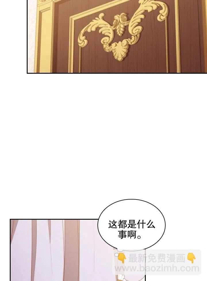 《我成为了暴君的秘书》第45话 第12页
