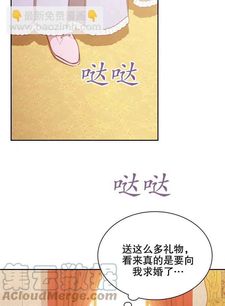 《我成为了暴君的秘书》第45话 第13页