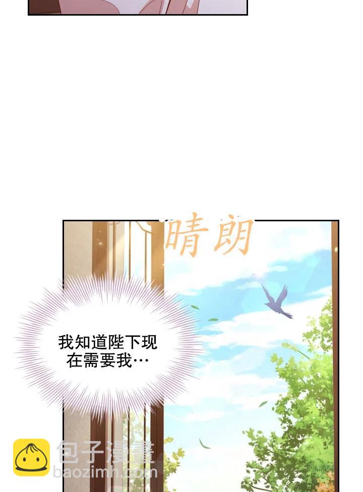 《我成为了暴君的秘书》第45话 第17页